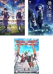2025年最新】曇天に笑う 外伝 dvdの人気アイテム - メルカリ