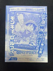 ワンピースカード P-033 モンキー・D・ルフィ 週刊少年ジャンプ 付録 未開封