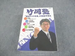 2024年最新】竹岡塾 dvdの人気アイテム - メルカリ