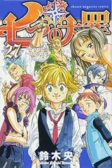 2025年最新】七つの大罪 サインの人気アイテム - メルカリ 2025年最新】七つの大罪 サインの人気アイテム - メルカリ