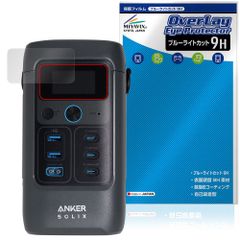 Anker Solix C200 DC Portable Power Station 保護フィルム OverLay Eye Protector 9H for アンカー ポータブル電源 高硬度 目に優しい