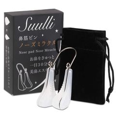 【迅速発送】SUULLI 5月19日放送19時から TBS 「この差って何？ 実はずっとやっていたで放送されました。 ノーズクリップ 鼻高く 鼻高 美容グッズ 男女共有