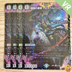 デュエルマスターズ 深淵の禁忌アビスベルジャシン帝 VR 6枚セット