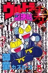 Amazon.co.jp: 疾風ウルトラ忍法帖 1 (コミックボンボン) : 御童