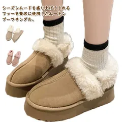 防寒 厚底 ムートンブーツ ボア ムートン スリッポン 22.5-25.0cm ムートンスリッパ 暖かいブーツ スリッパ ルームシューズ ファー もこもこ 靴 サボサンダル 室内履き オフィス履き お#nin5572