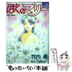 2025年最新】ぼくのマリーの人気アイテム - メルカリ