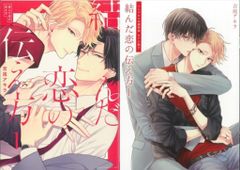 アクキー欠 吉尾アキラ 結んだ恋の伝え方 とらのあな限定セット (8P小冊子付/アクキー欠) 1