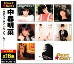 【新品】中森明菜 ベスト (CD) 12CD-1214A 少女A セカンド・ラブ サザン ウインド 飾りじゃないのよ涙は ミ・アモーレ 難破船