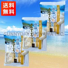 雪塩ちんすこう ミルク風味 3袋 ミニ袋タイプ 沖縄南風堂 沖縄お土産 お取り寄せ