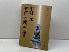 文明化の経験: 近代転換期の日本 岩波書店 安丸 良夫 - メルカリ
