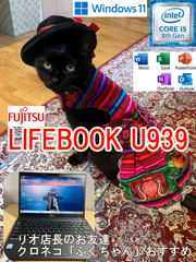 超軽量　MS Office付き　SSD256GB 富士通　FUJITSU　LIFEBOOK　U939　Windows11　Core i5 8th フルHD