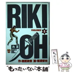 2025年最新】力王 猿渡の人気アイテム - メルカリ