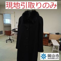 【現地引取のみ、リユース品】　女性用　黒　ロングコート　カシミヤ１００％　襟元ファーは取り外し可能　着用あり