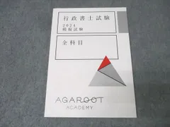 2025年最新】アガルート行政書士2024の人気アイテム - メルカリ