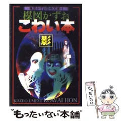 3-▲ 計11冊(1~12巻中7欠) 楳図かずお シリーズこわい本 サンコミックス 朝日ソノラマ 昭和61~平成7年 ハロウィン少女コミック館 混ざり 3_ 計11冊(1~12巻中7欠) 楳図かずお シリーズこわい本 サン