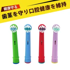 【4個入り】オーラルb 替えブラシ 子供用歯ブラシ おーらるびー 替えブラシ したみがきブラシ 歯ブラシ やわらかめ 電動歯ブラシ 替えブラシ 柔らかい毛​ 歯垢除去 やさしい 口腔ケア