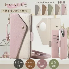 【ミラー】ショルダー付き AQUOS sense6 アクオスセンス 6 SH-54B SHG05 SH-M19 スマホケース おしゃれ 手帳型 ミラー付き ポケット収納 肩掛け ロングストラップ付き 長さ調節可能 カード収納 レシート収納