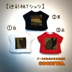 【迷彩柄Tシャツ】ねんどろいどどーる　オビツ11等向きドール服のサムネイル