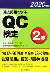 2025年最新】qc 検定 過去 問題の人気アイテム - メルカリ