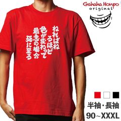 ねればねるほど色が変わ　3色 S・M・L・LL・3L・4L ガハハ本舗 Tシャツ