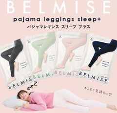 公式 ベルミス BELMISE パジャマレギンス 新品未開封 - 北欧ベビー雑貨 ...