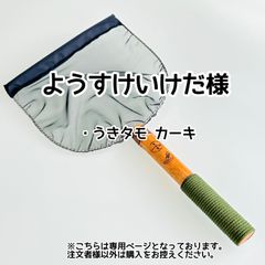 ようすけいけだ様専用【きら星】リクエスト購入者様専用ページ 納期2～3週間前後