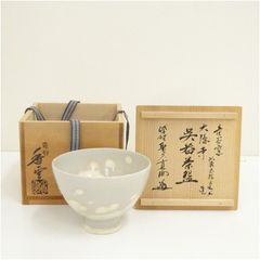 1158）☆有田焼 ☆大日窯 ☆焦破作 ☆肥前創磁 茄子絵茶碗 ☆共箱入
