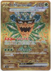 Pokemon SV6 131/101 オーガポンみどりのめんex UR