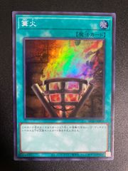 遊戯王 SE 篝火 25th シク - メルカリ