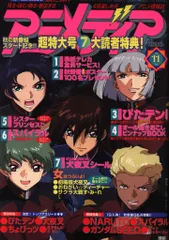 学習研究社 2002年(平成14年)のアニメ雑誌 付録つき アニメディア2002年(平成14年)11月号 211