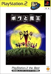 【中古】 ボクと魔王 PlayStation 2 the Best