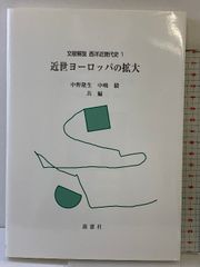エドガー・ケイシーの実証考古学: 死海写本の謎と真実 たま出版