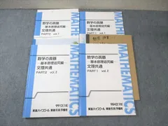 東進テキスト・青木純二・数学の真髄【'18基本原理追究編<文理共通> 】4冊 東進 青木純二先生 数学の真髄 基本原理追求編文理共通 PART1、2計