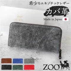 ☆ ZOO ZLW-103 カバ革財布 zoo 財布 ズー ZLW-103 日本製 長財布 ながさいふ なが財布 長サイフ ロングウォレット メンズ メンズ財布 レザー カバ革 本革 ラウンドファスナー 小銭入れ サイフ さいふ ウォレット おしゃれ オシャレ