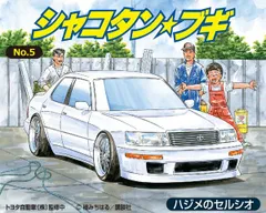 1/24プラモデル完成品トヨタセルシオ青色ミニカー 透明ケース付き アオシマ 1/24 ザ☆モデルカー No.21 トヨタ UCF21 セルシオ C