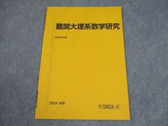 駿台 テキスト 数学ZS 後期 吉田浩二、西敬三、五藤克己　河合塾 鉄緑会 2025年最新】駿台テキスト 数学の人気アイテム - メルカリ