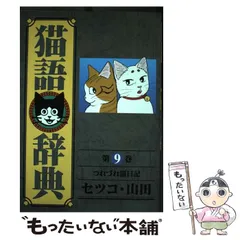 2024年最新】セツコ・山田の人気アイテム - メルカリ