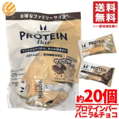 マイプロテイン プロテインバー チョコ & バニラ 20個×1袋 個包装 コストコ 通販 送料無料のサムネイル