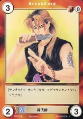 【中古】アクエリアンエイジ MA022[UC]：調伏師