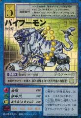 旧デジモンカード 】 Bo-393 バイフーモン - メルカリ