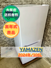 【高年式】大阪送料無料★3か月保障付き★冷蔵庫★山善★2ドア★2024年★YFR-D111(W)★R-75