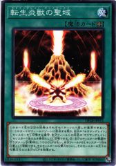 [同一カード3枚セット販売] 遊戯王 転生炎獣の聖域 ノーマル DP28-JP013