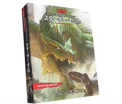 【未使用品】Hobby JAPAN ダンジョンズアンドドラゴンズスターターセット(日本語版)ボードゲーム