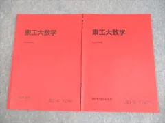 2026年最新】東工大 駿台の人気アイテム - メルカリ