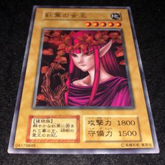 遊戯王初期 紅葉の女王 2点目無料 - メルカリ
