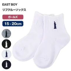 イーストボーイ キッズ ソックス 子供 靴下 ショートソックス ワンポイント 15 - 20cm 女の子 小学生 中学生 くつ下 くつした 綿混 コットン 学生 無地 EAST BOY