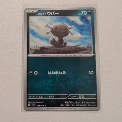 2025年最新】ウパー ポケモンカードの人気アイテム - メルカリ