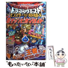 ドラゴンクエスト モンスターバトルロード Vジャンプ付録冊子 - メルカリ