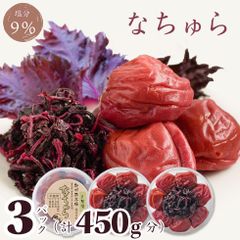 梅干し 無添加 紀州南高梅 なちゅら 塩分9％ 150g×3個 お試し 減塩 低塩 しそ 漬 味 完熟梅 大粒 国産 【トノハタ公式】｜ 天然塩 天日塩 大量 マタニティ 妊婦 食品 昔ながら 和歌山 お取り寄せ グルメ 手土産 おすすめ 人気 高級 プチ贅沢