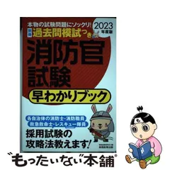 2024年最新】救急救助問題研究会の人気アイテム - メルカリ